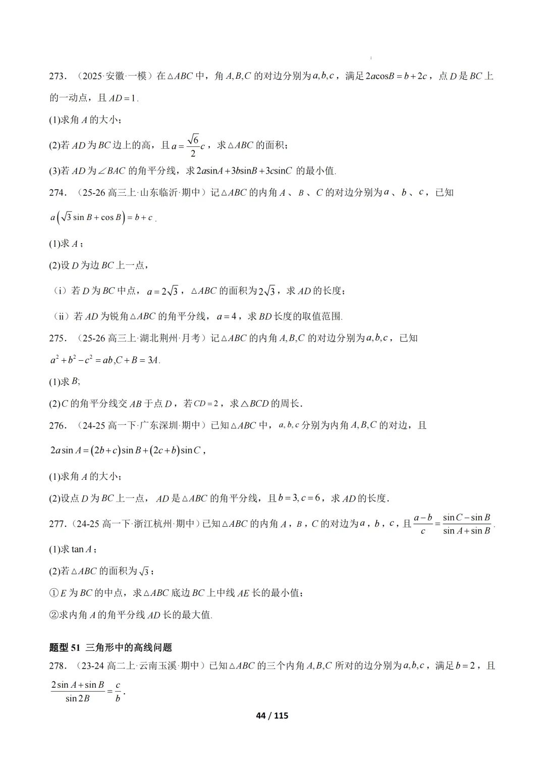 期中真题百练通关106种常考题型(期中复习专项训练) 第44张