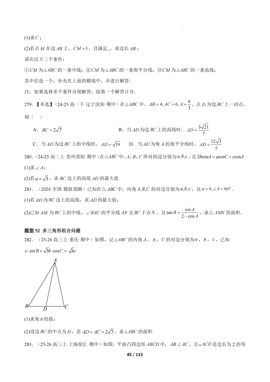 期中真题百练通关106种常考题型(期中复习专项训练) 第45张