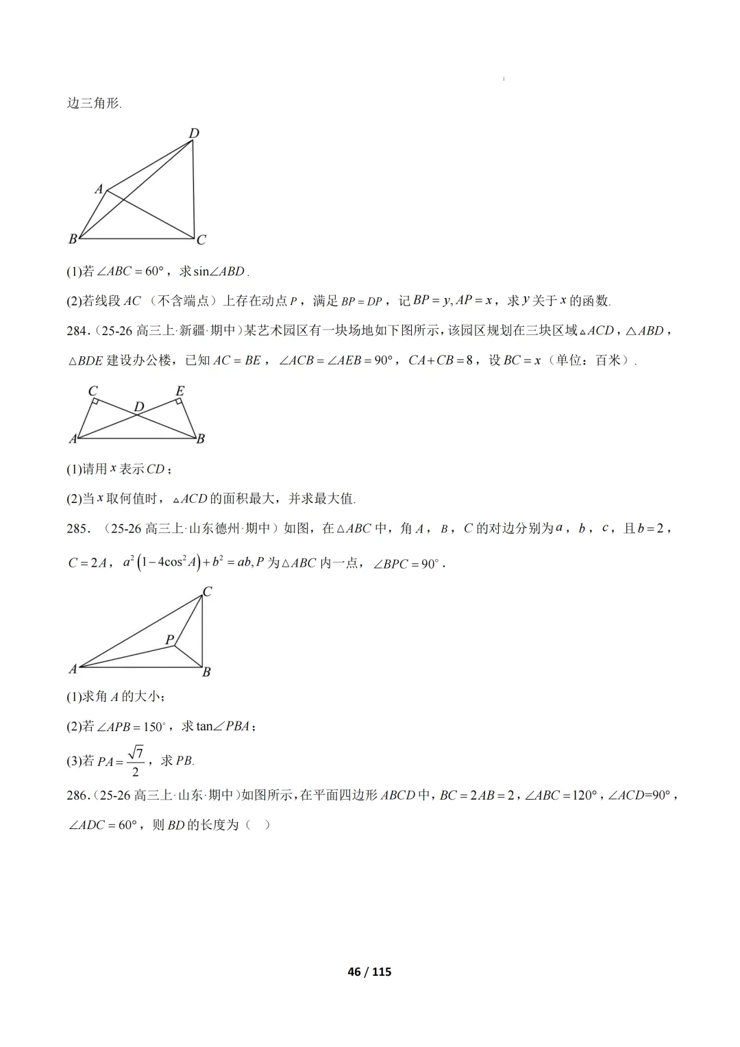 期中真题百练通关106种常考题型(期中复习专项训练) 第46张