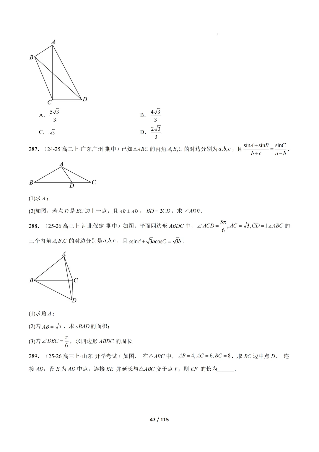 期中真题百练通关106种常考题型(期中复习专项训练) 第47张