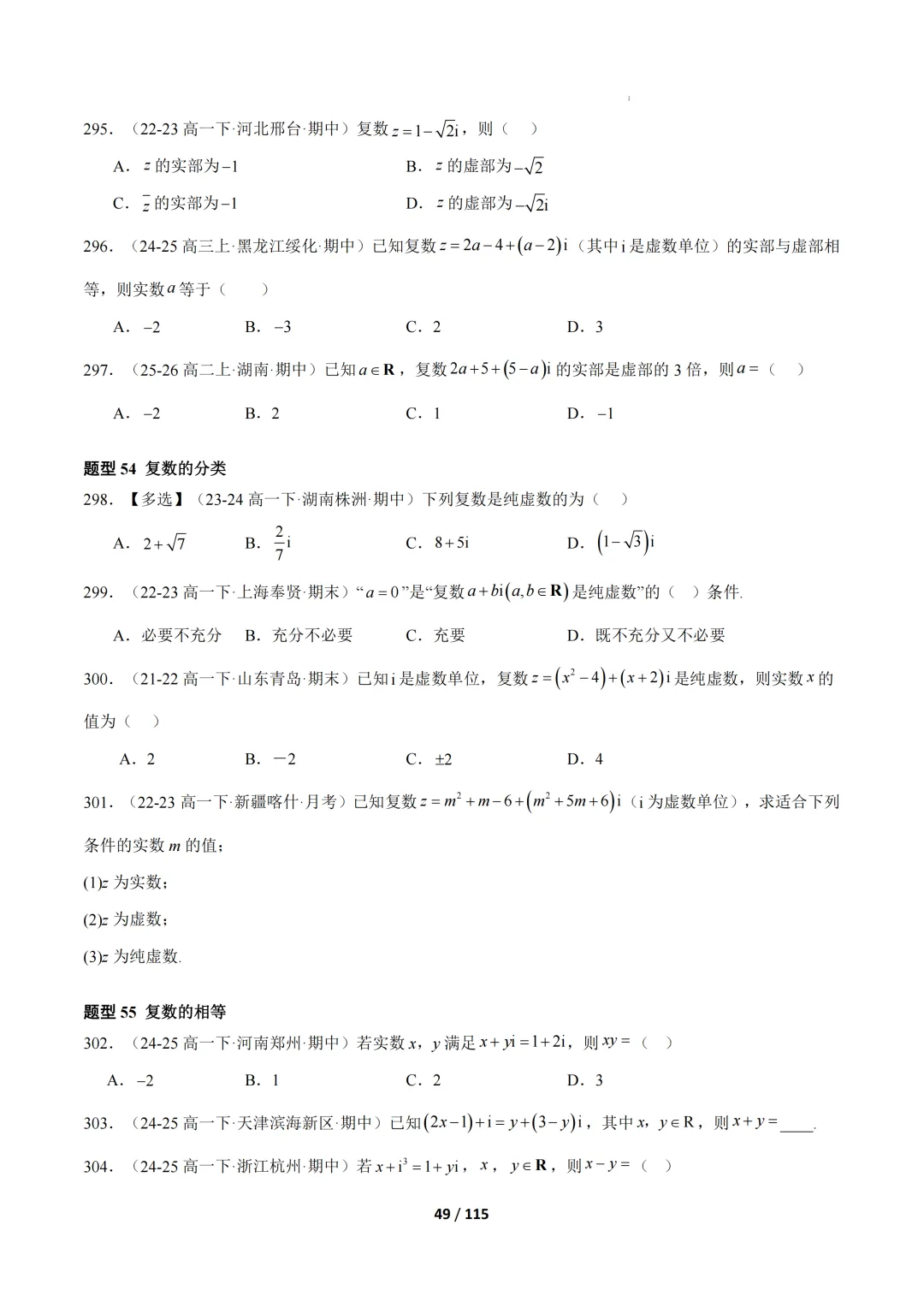 期中真题百练通关106种常考题型(期中复习专项训练) 第49张