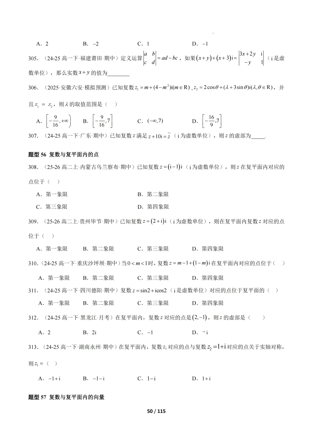 期中真题百练通关106种常考题型(期中复习专项训练) 第50张