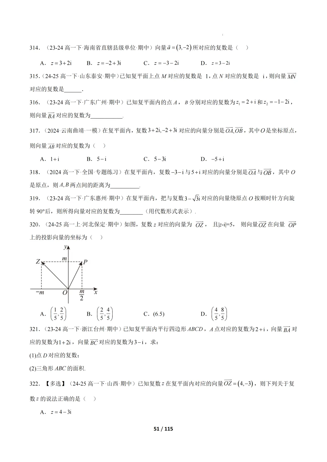 期中真题百练通关106种常考题型(期中复习专项训练) 第51张