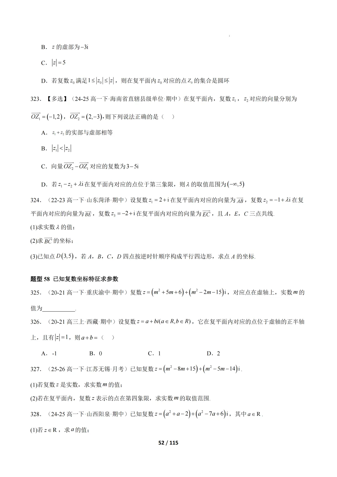 期中真题百练通关106种常考题型(期中复习专项训练) 第52张