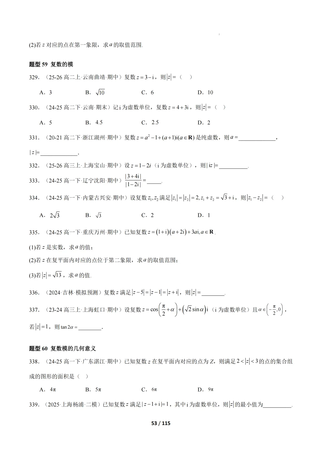 期中真题百练通关106种常考题型(期中复习专项训练) 第53张