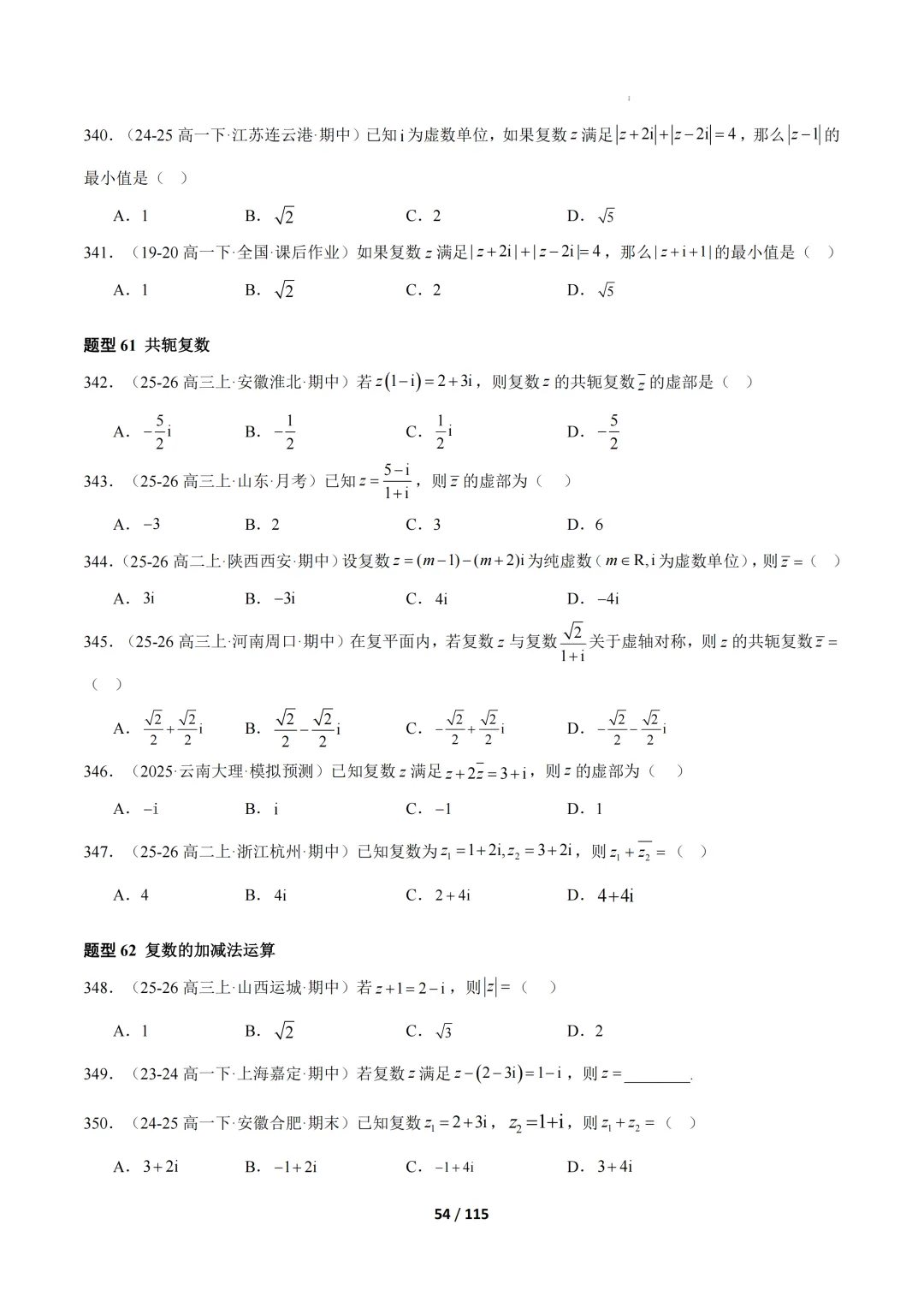 期中真题百练通关106种常考题型(期中复习专项训练) 第54张