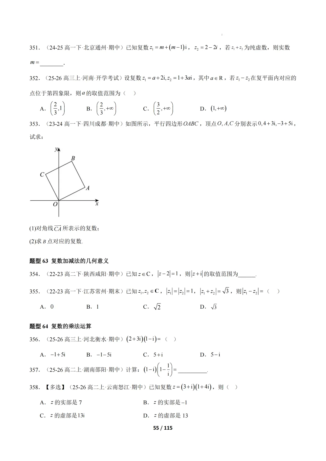 期中真题百练通关106种常考题型(期中复习专项训练) 第55张