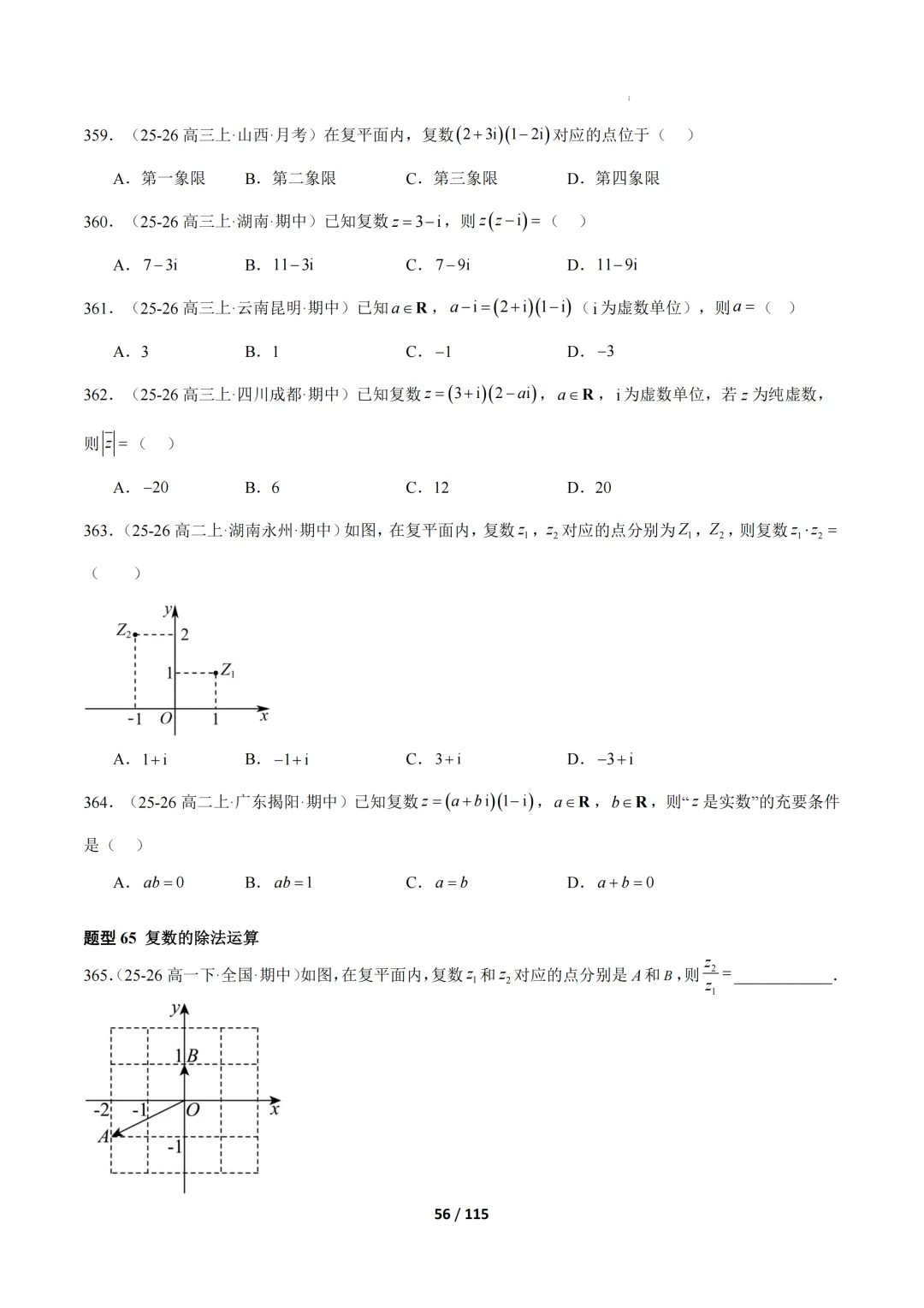 期中真题百练通关106种常考题型(期中复习专项训练) 第56张