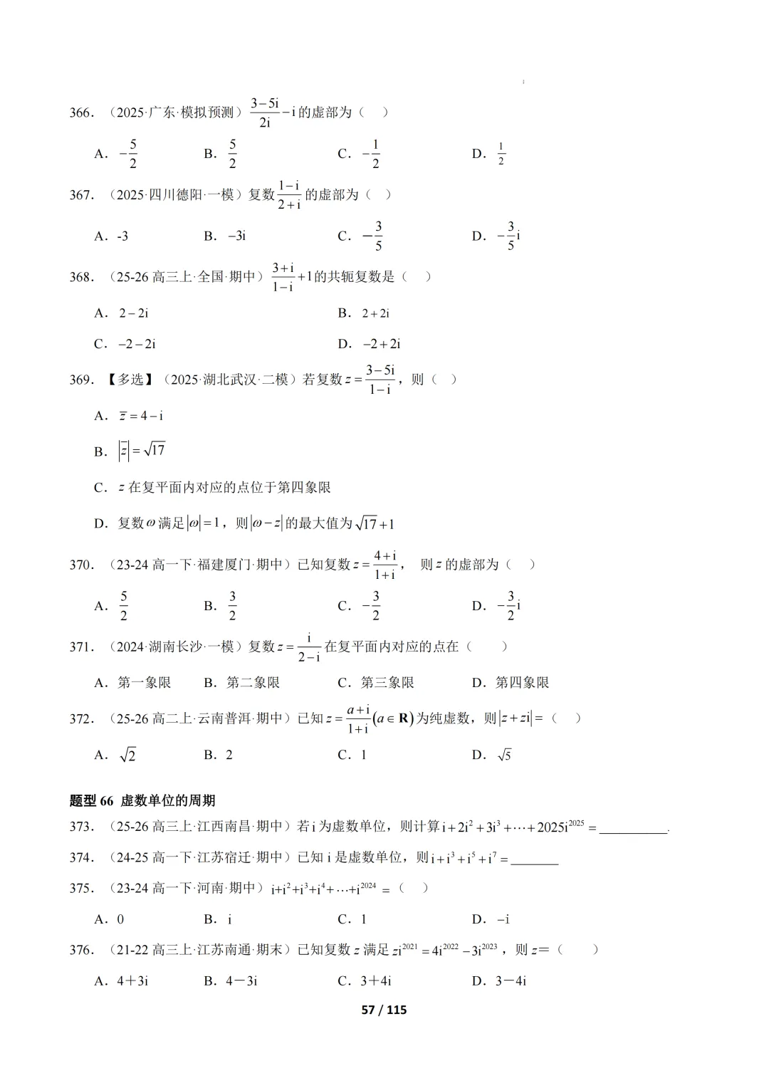 期中真题百练通关106种常考题型(期中复习专项训练) 第57张