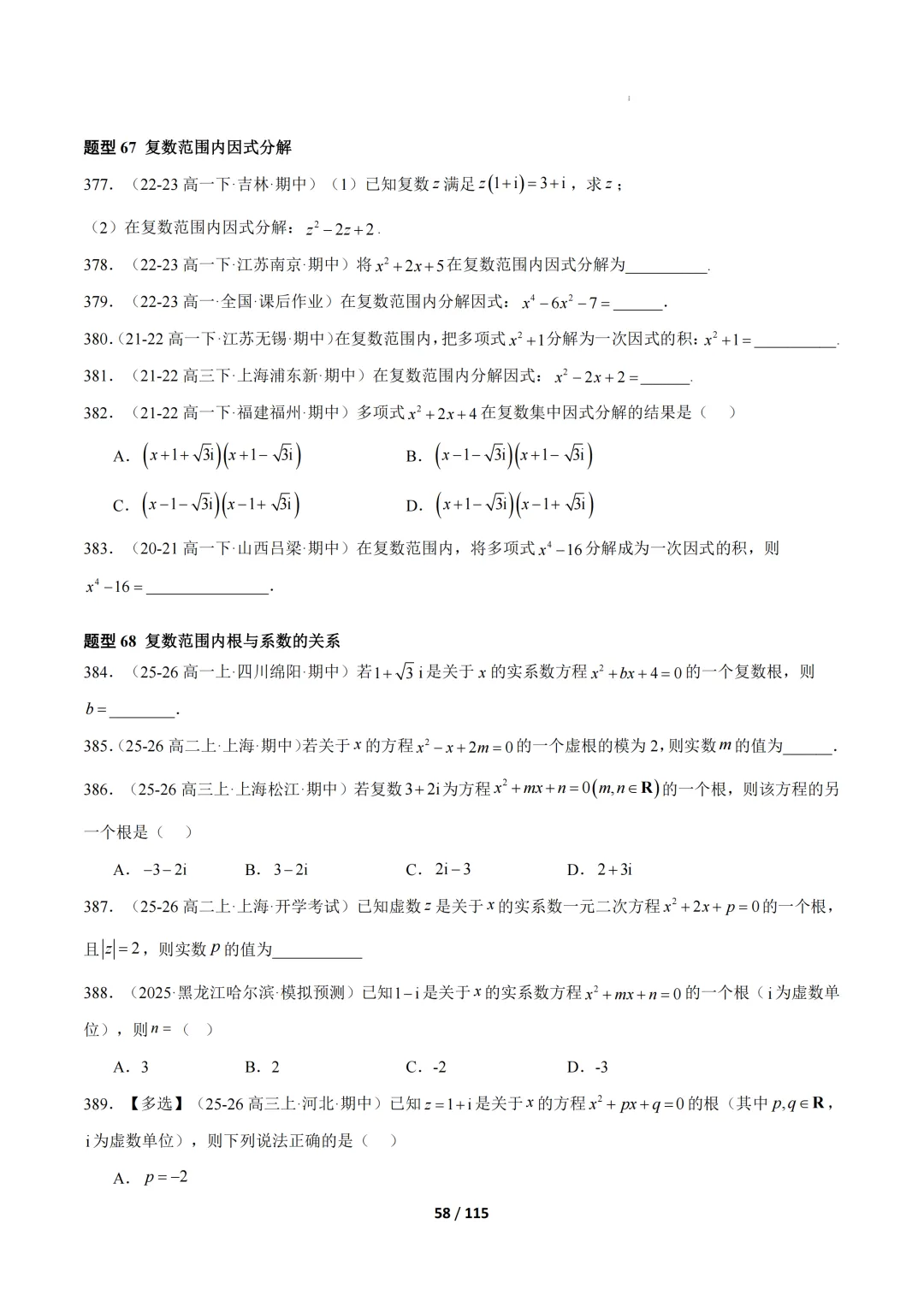 期中真题百练通关106种常考题型(期中复习专项训练) 第58张