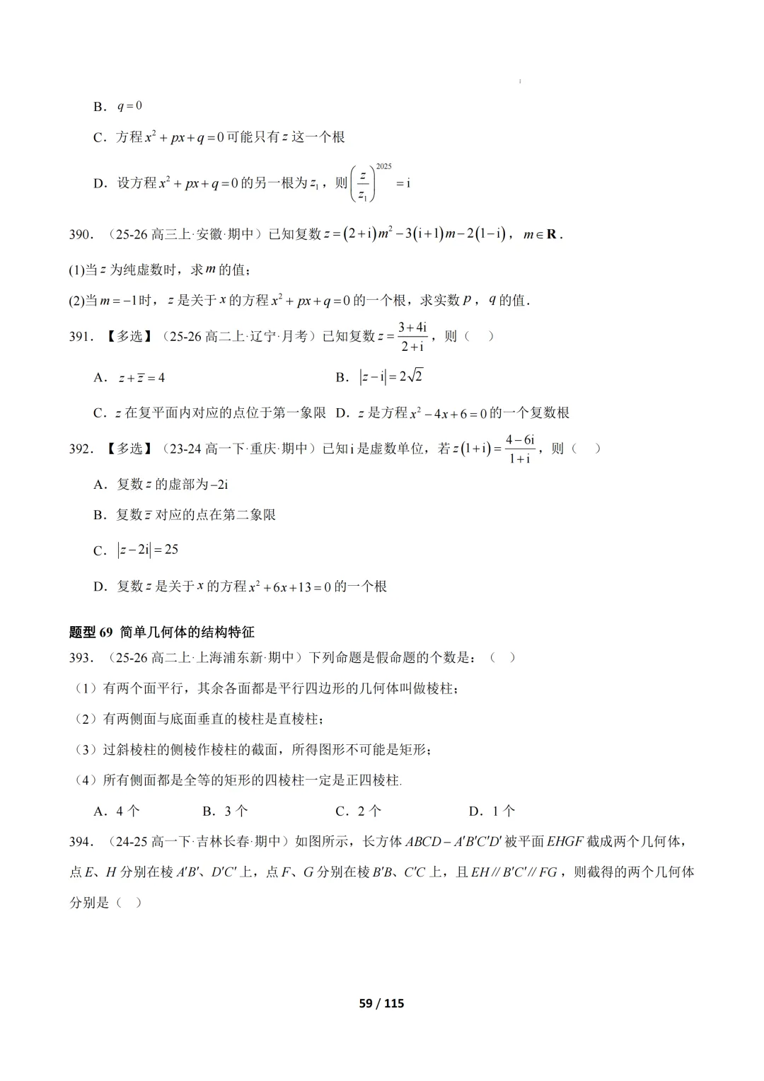 期中真题百练通关106种常考题型(期中复习专项训练) 第59张