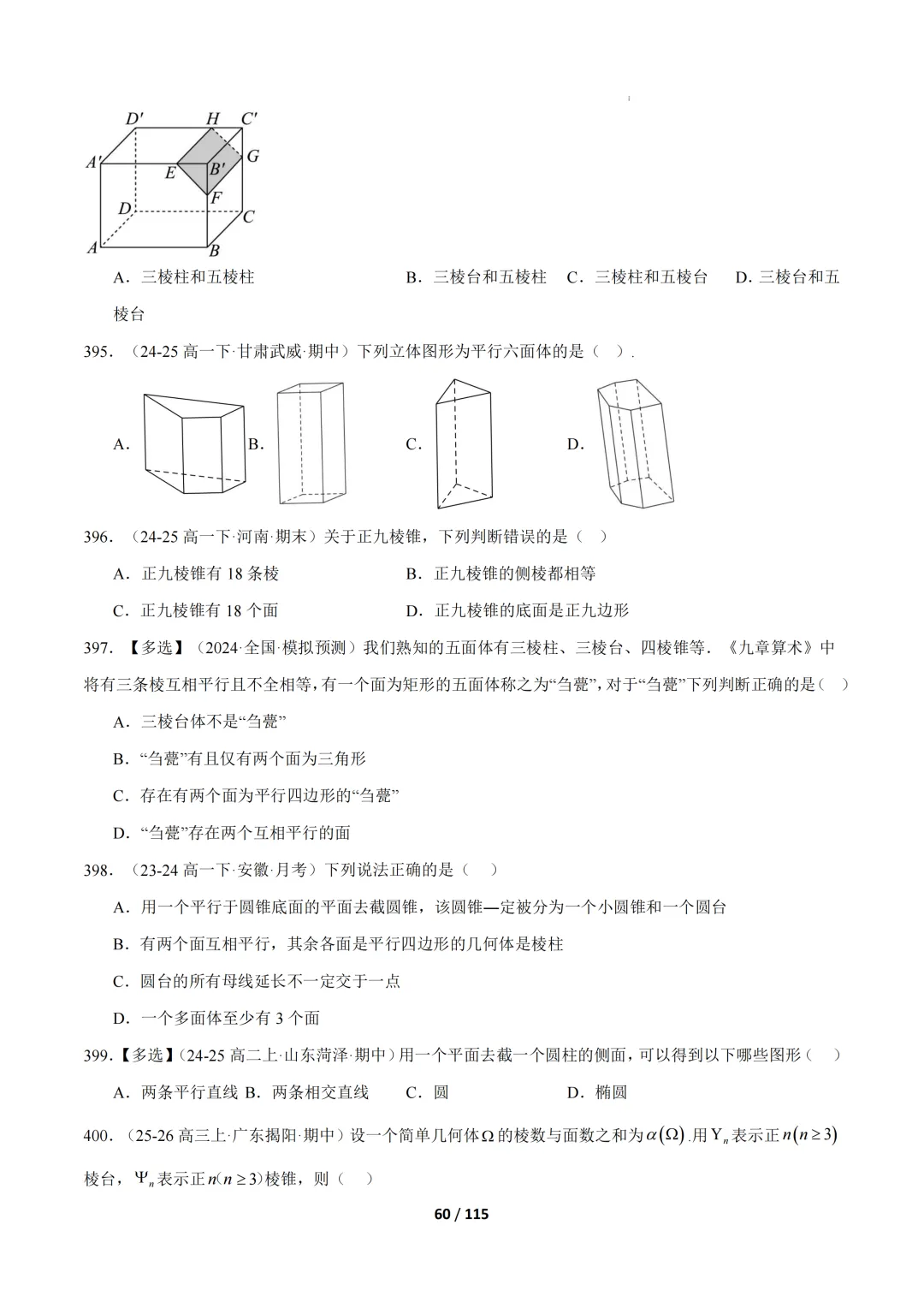 期中真题百练通关106种常考题型(期中复习专项训练) 第60张