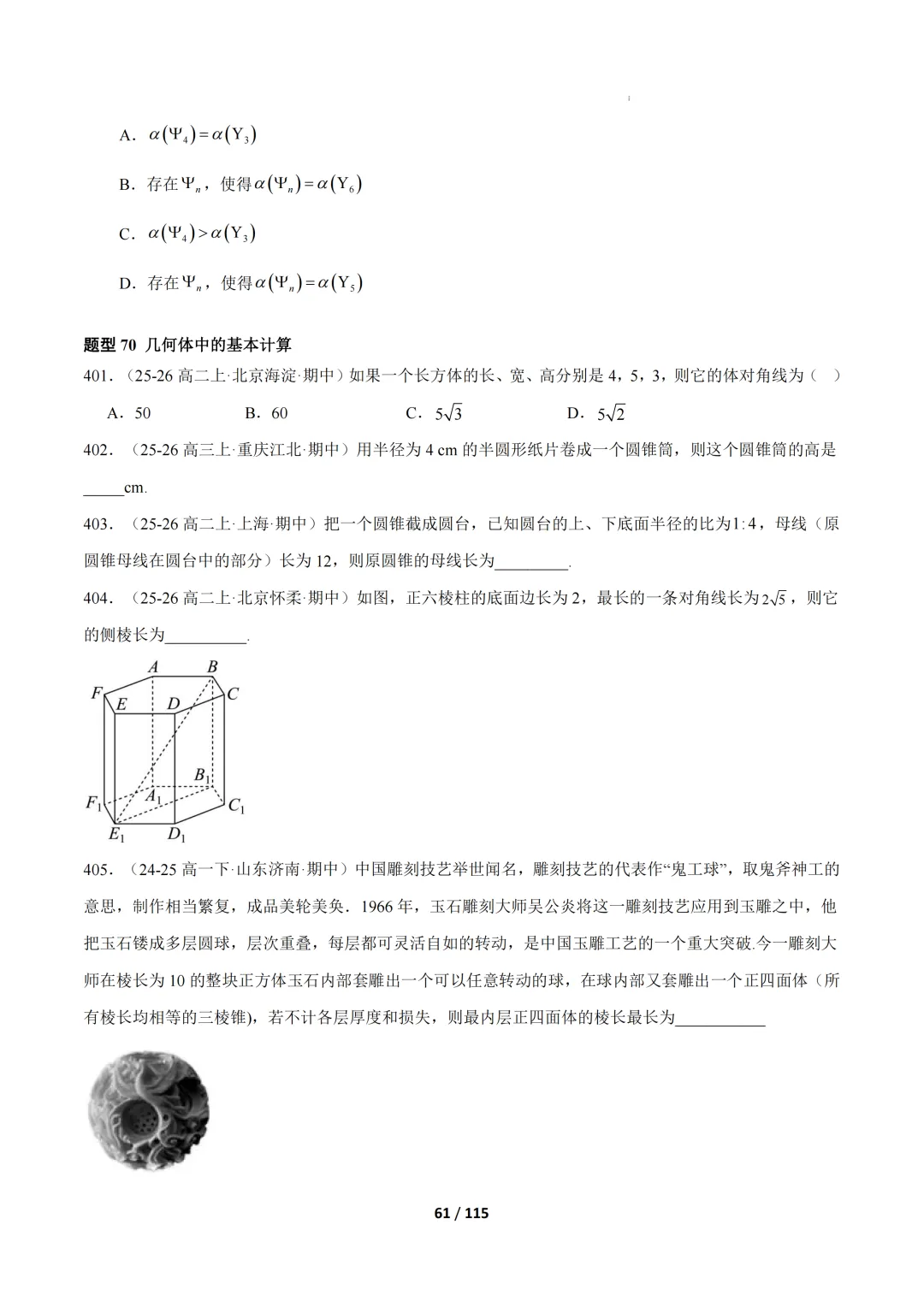 期中真题百练通关106种常考题型(期中复习专项训练) 第61张