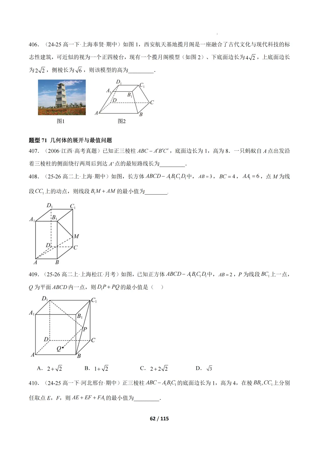 期中真题百练通关106种常考题型(期中复习专项训练) 第62张