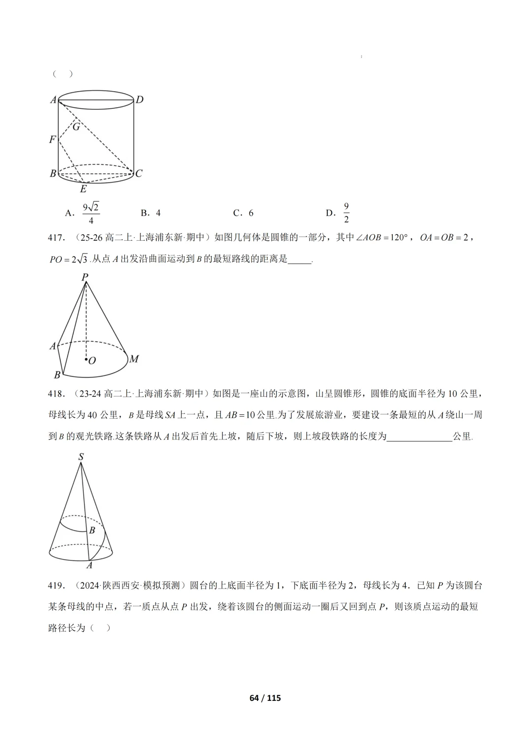 期中真题百练通关106种常考题型(期中复习专项训练) 第64张