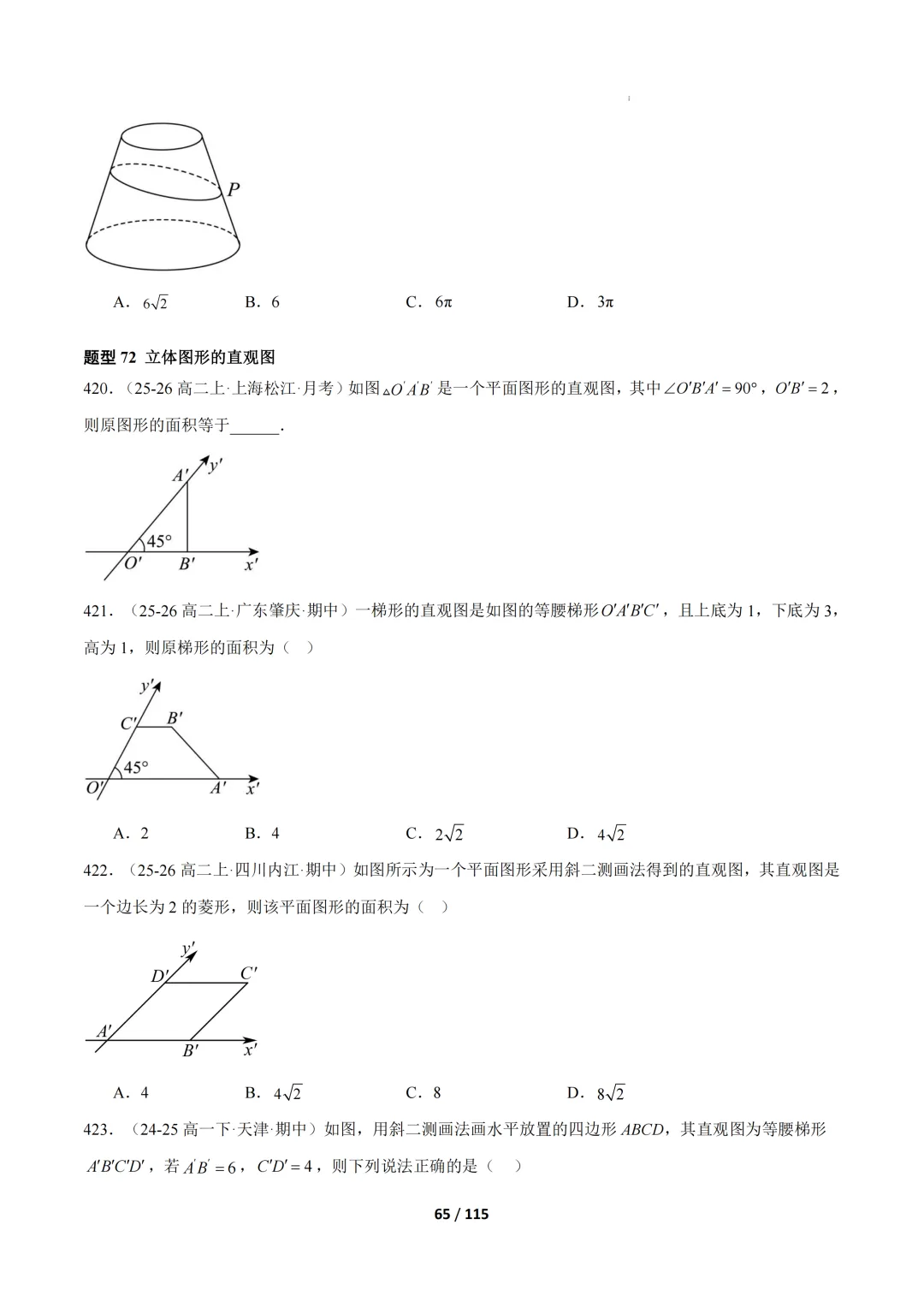 期中真题百练通关106种常考题型(期中复习专项训练) 第65张