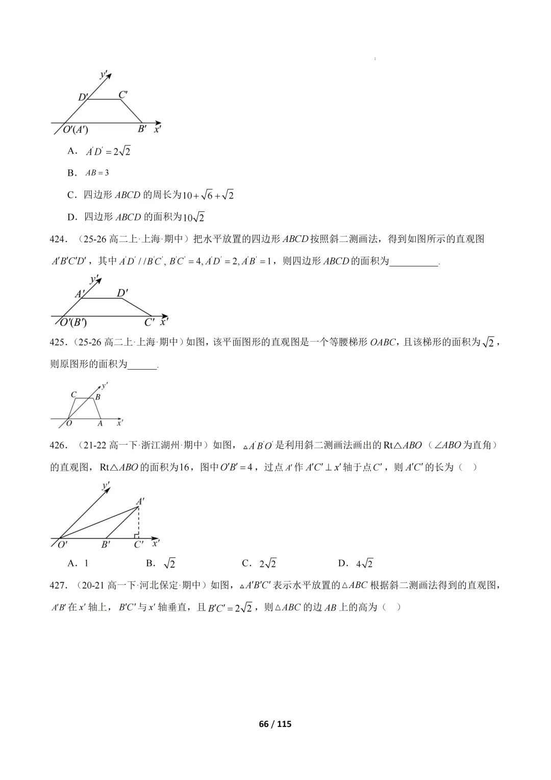 期中真题百练通关106种常考题型(期中复习专项训练) 第66张