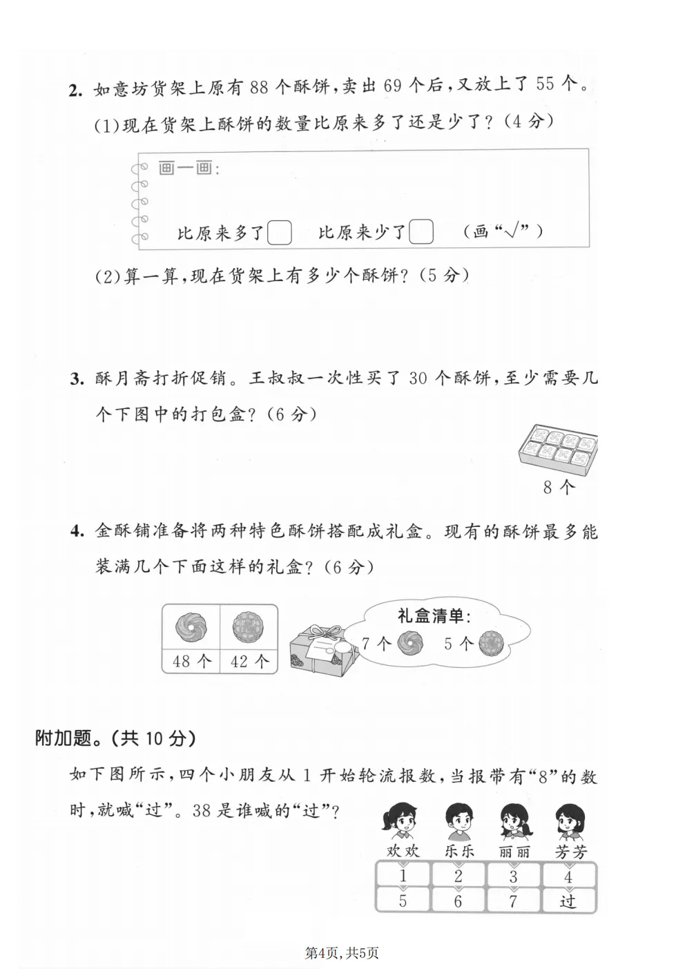 26春二年级下册北师大版数学《期中真题测试卷+单元拔尖测试卷》共6套,高清电子版可打印 第6张