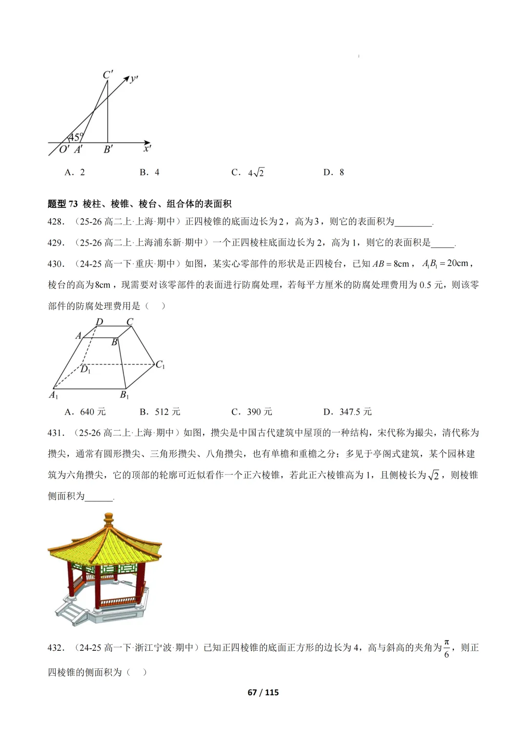 期中真题百练通关106种常考题型(期中复习专项训练) 第67张
