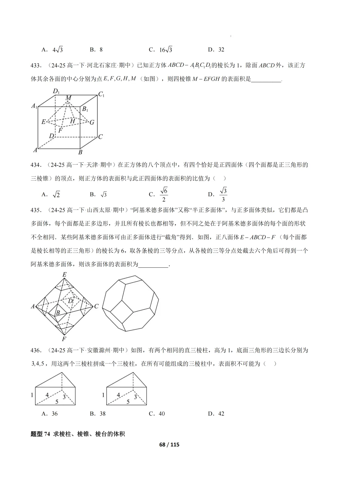 期中真题百练通关106种常考题型(期中复习专项训练) 第68张