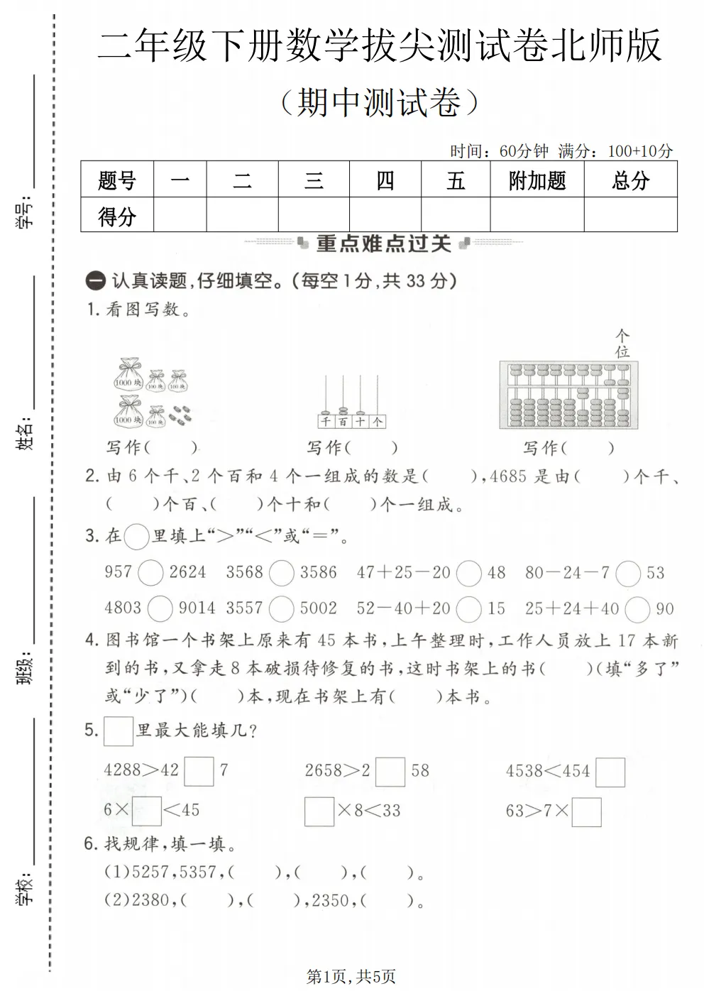 26春二年级下册北师大版数学《期中真题测试卷+单元拔尖测试卷》共6套,高清电子版可打印 第8张