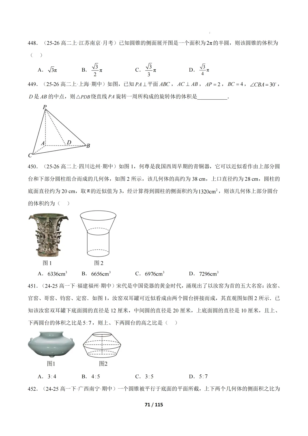 期中真题百练通关106种常考题型(期中复习专项训练) 第71张