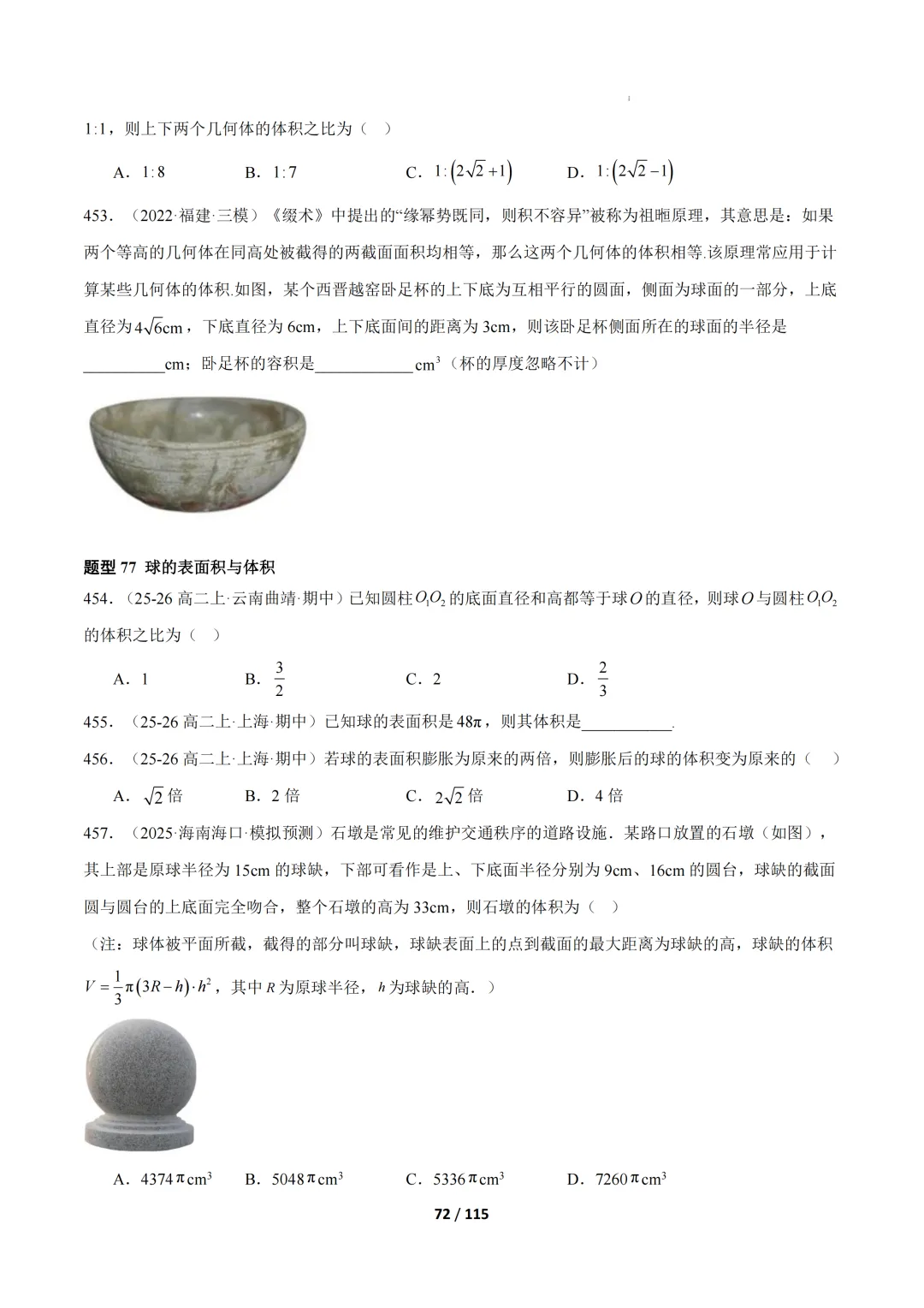 期中真题百练通关106种常考题型(期中复习专项训练) 第72张