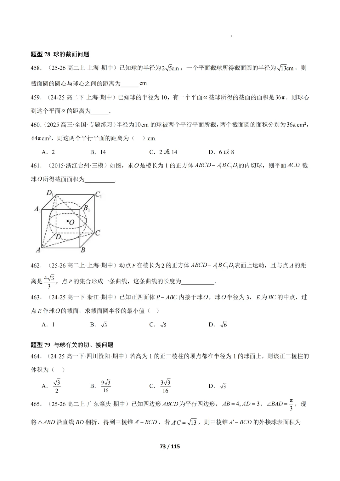 期中真题百练通关106种常考题型(期中复习专项训练) 第73张