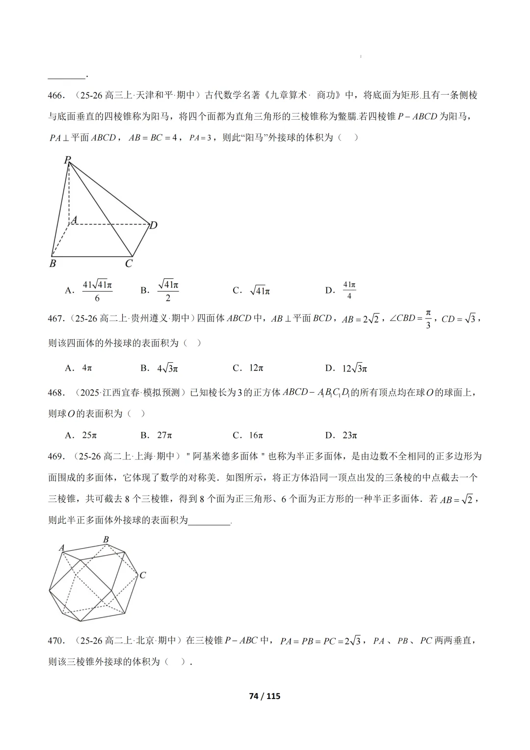 期中真题百练通关106种常考题型(期中复习专项训练) 第74张