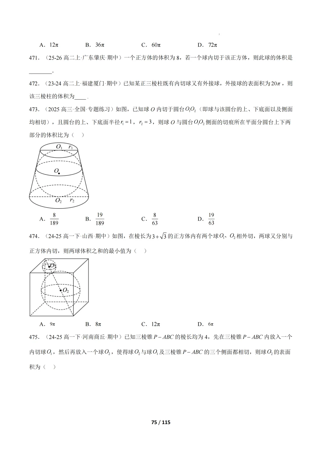 期中真题百练通关106种常考题型(期中复习专项训练) 第75张
