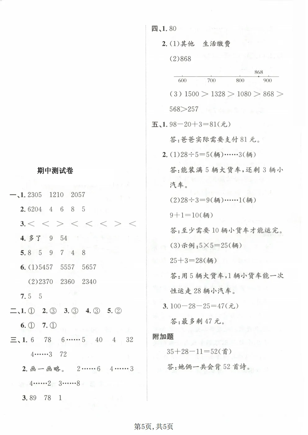 26春二年级下册北师大版数学《期中真题测试卷+单元拔尖测试卷》共6套,高清电子版可打印 第12张