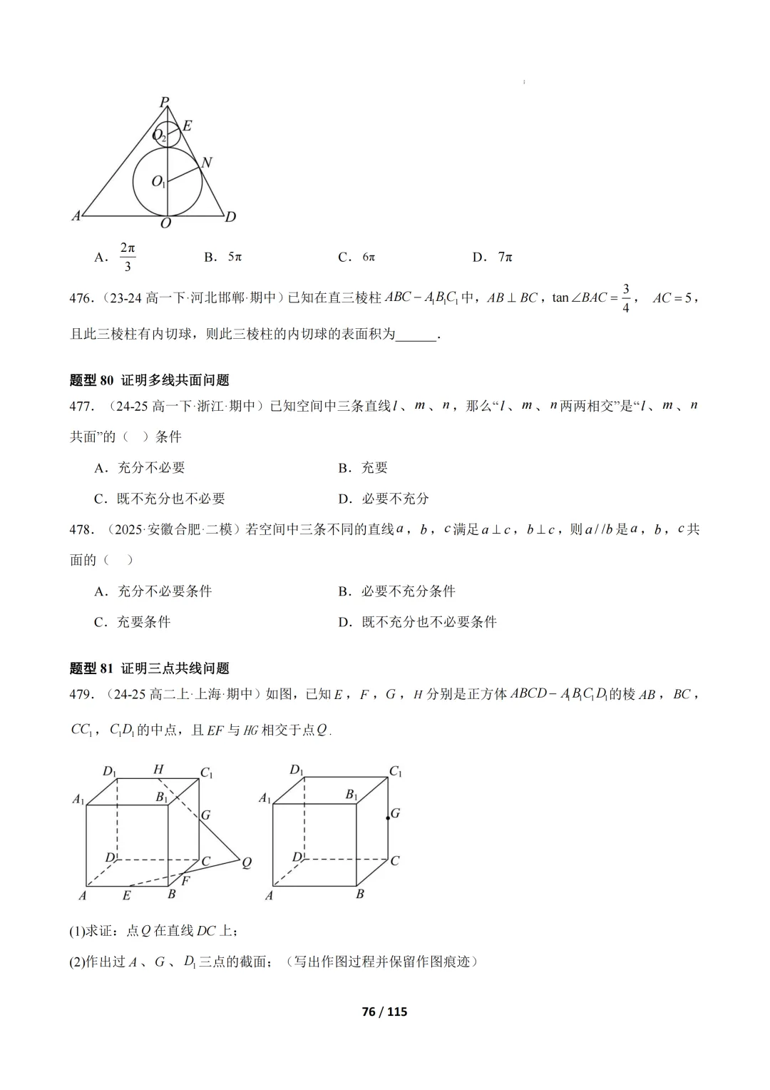 期中真题百练通关106种常考题型(期中复习专项训练) 第76张