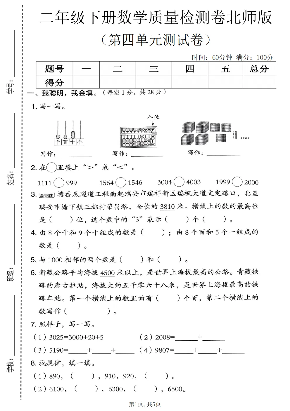 26春二年级下册北师大版数学《期中真题测试卷+单元拔尖测试卷》共6套,高清电子版可打印 第13张