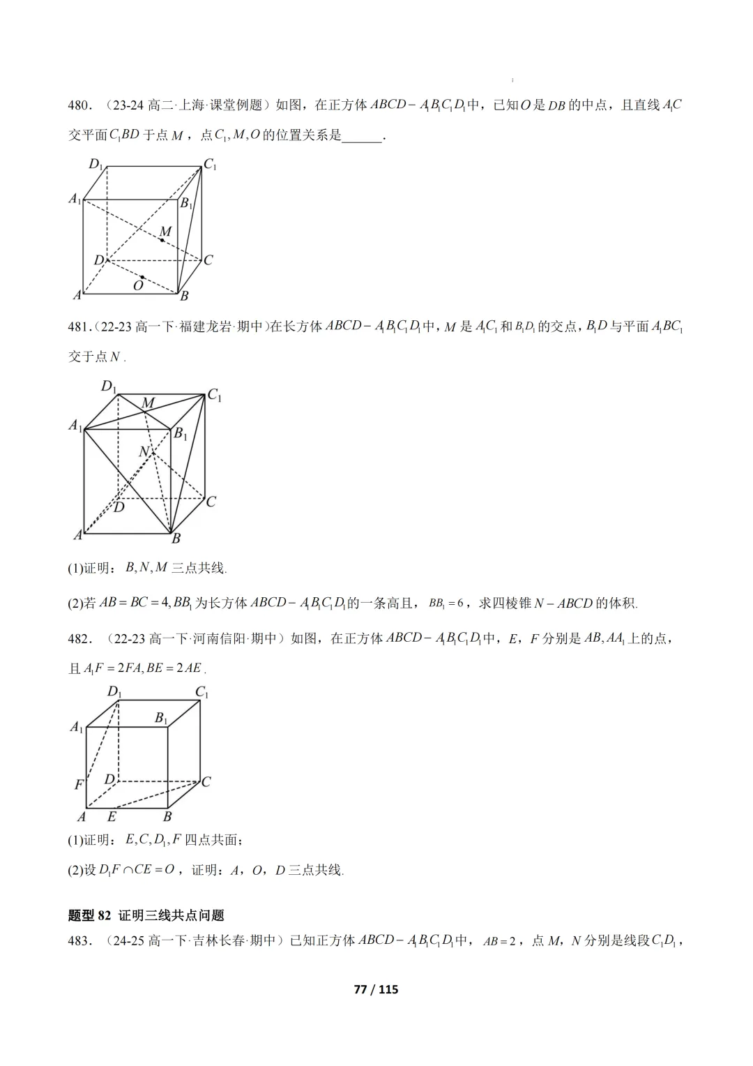 期中真题百练通关106种常考题型(期中复习专项训练) 第77张