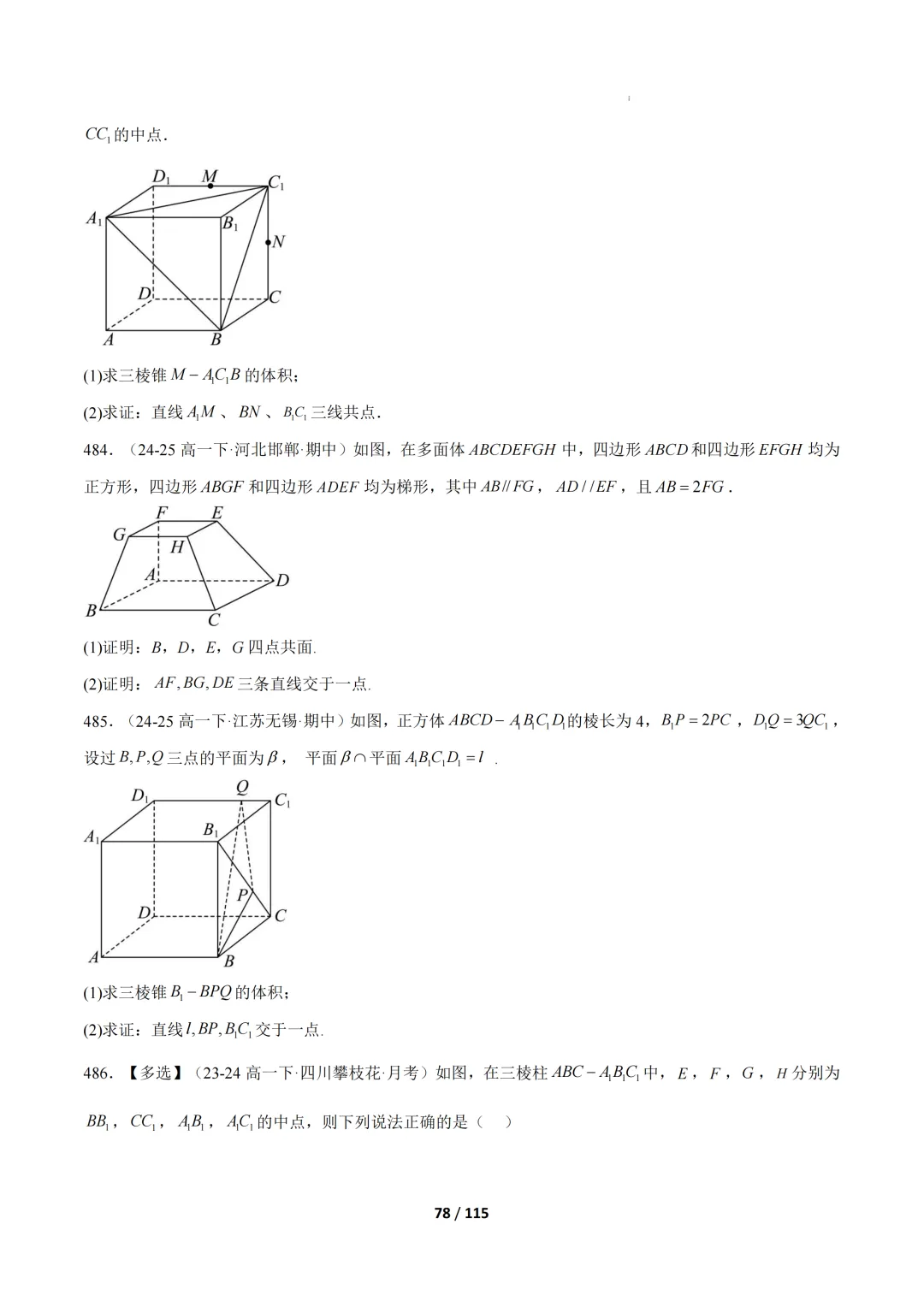 期中真题百练通关106种常考题型(期中复习专项训练) 第78张