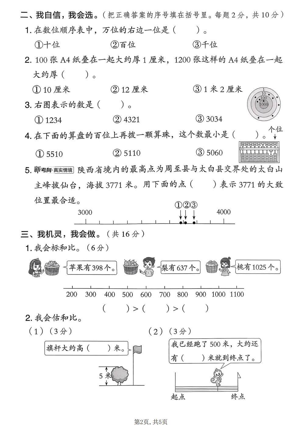 26春二年级下册北师大版数学《期中真题测试卷+单元拔尖测试卷》共6套,高清电子版可打印 第14张
