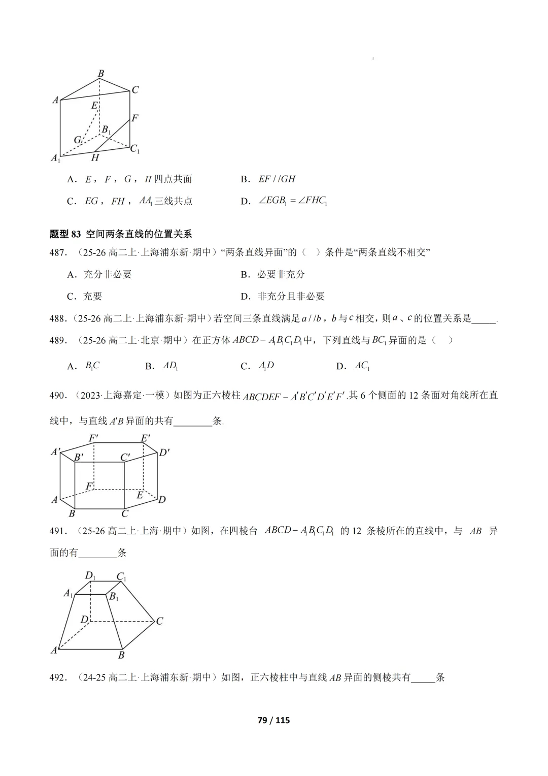 期中真题百练通关106种常考题型(期中复习专项训练) 第79张