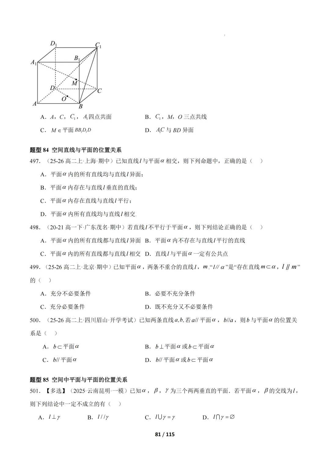 期中真题百练通关106种常考题型(期中复习专项训练) 第81张
