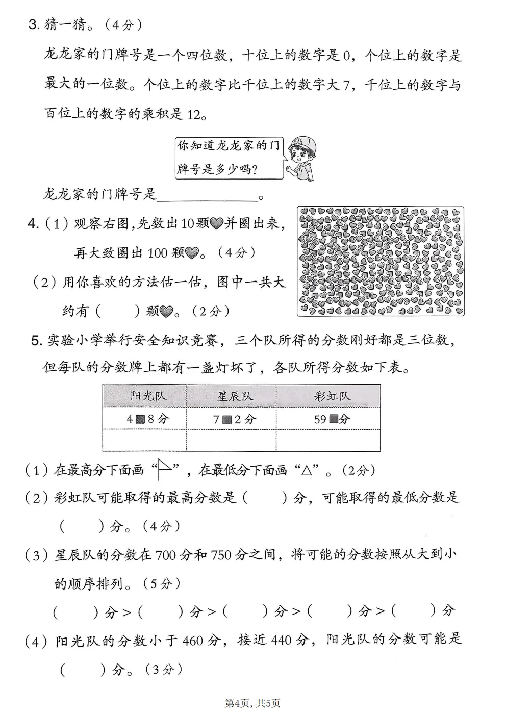 26春二年级下册北师大版数学《期中真题测试卷+单元拔尖测试卷》共6套,高清电子版可打印 第16张