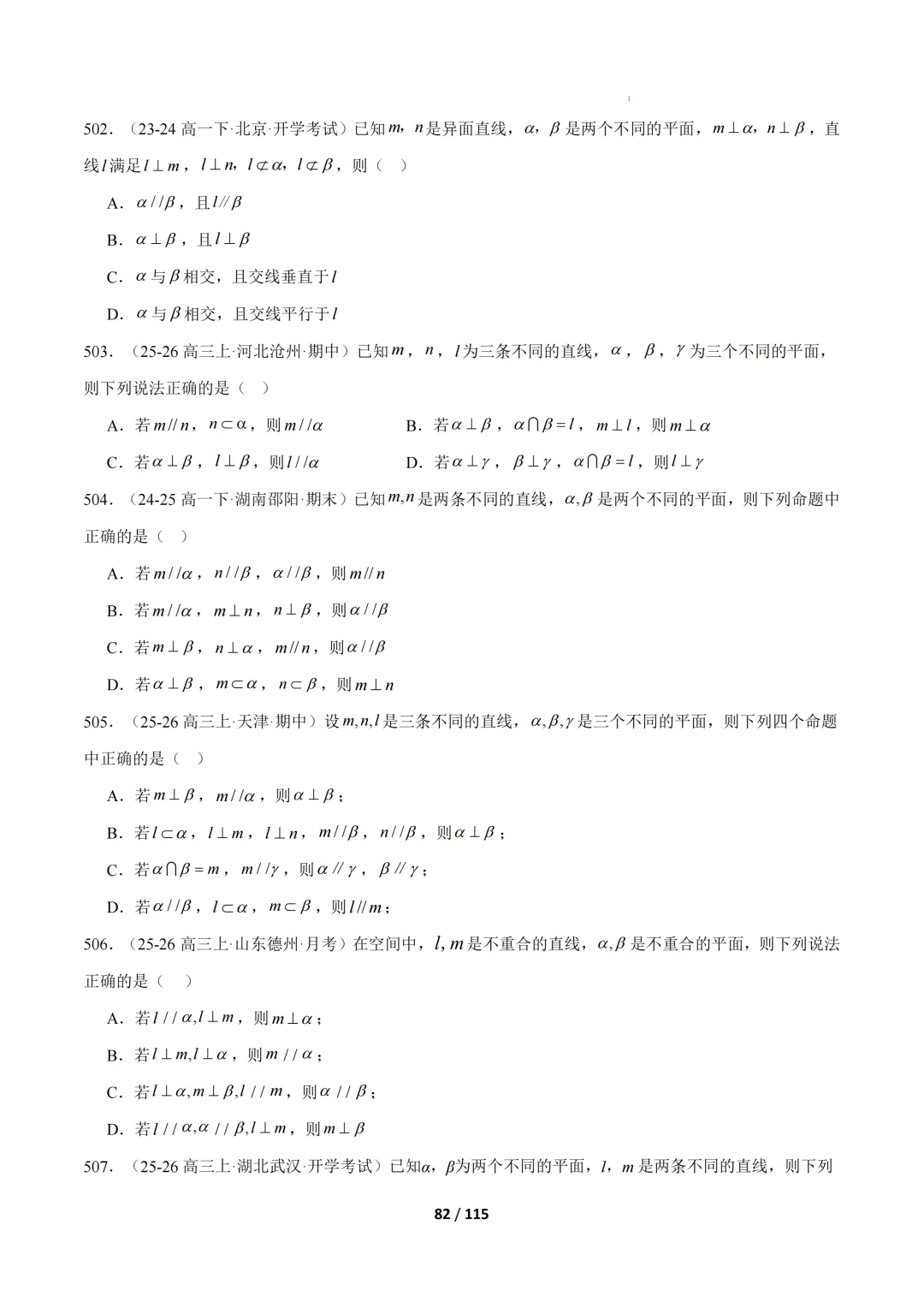 期中真题百练通关106种常考题型(期中复习专项训练) 第82张