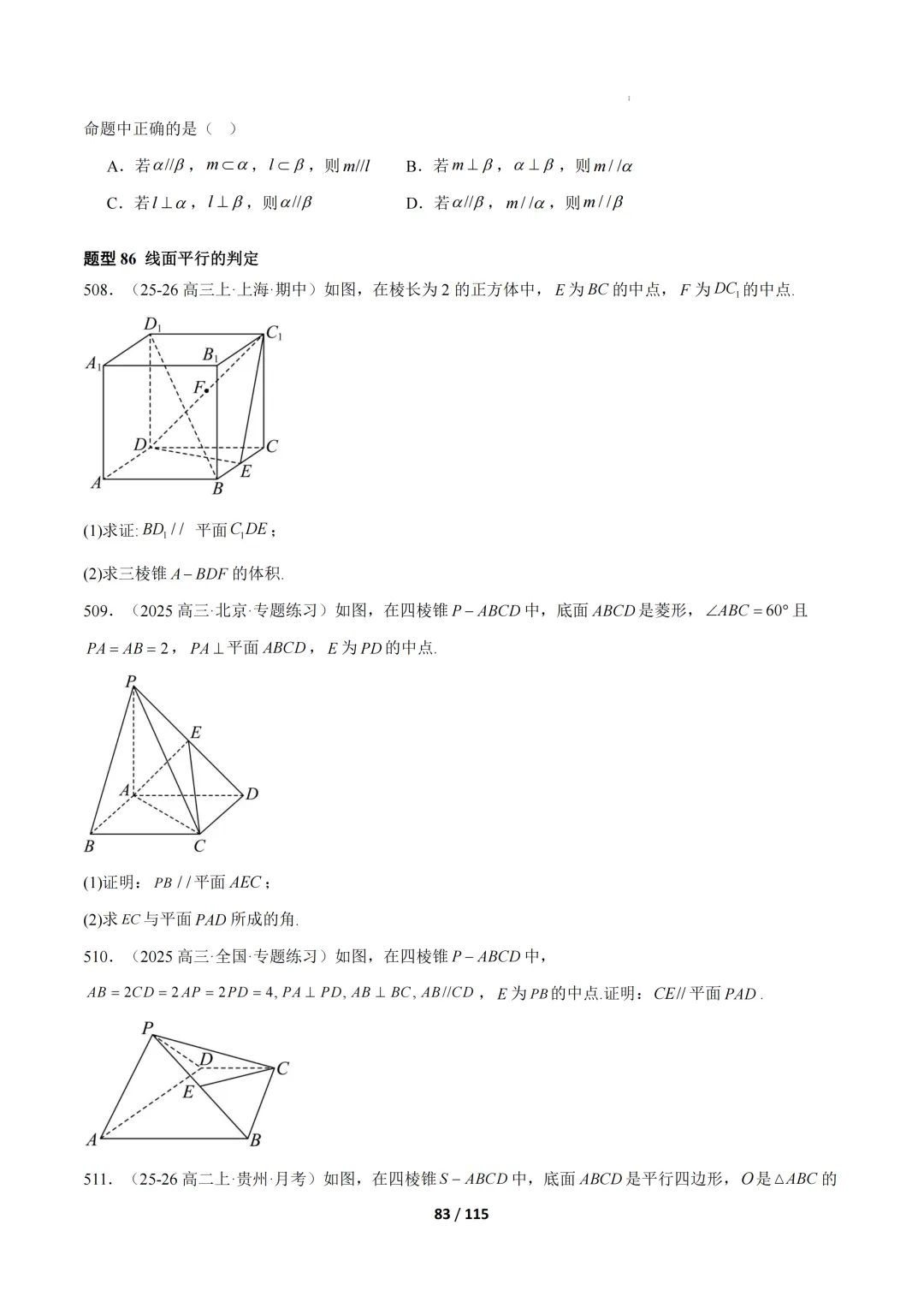 期中真题百练通关106种常考题型(期中复习专项训练) 第83张