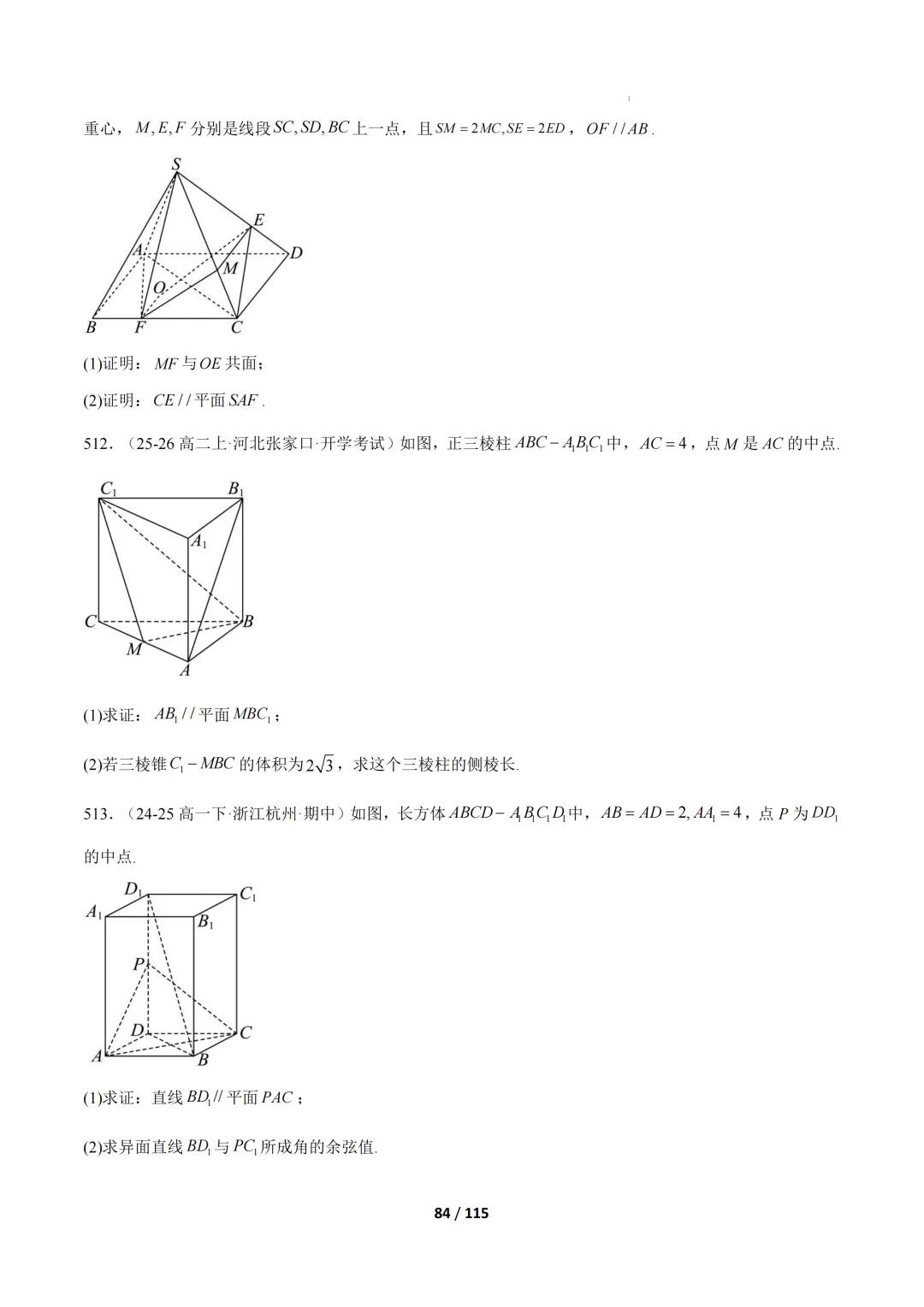 期中真题百练通关106种常考题型(期中复习专项训练) 第84张