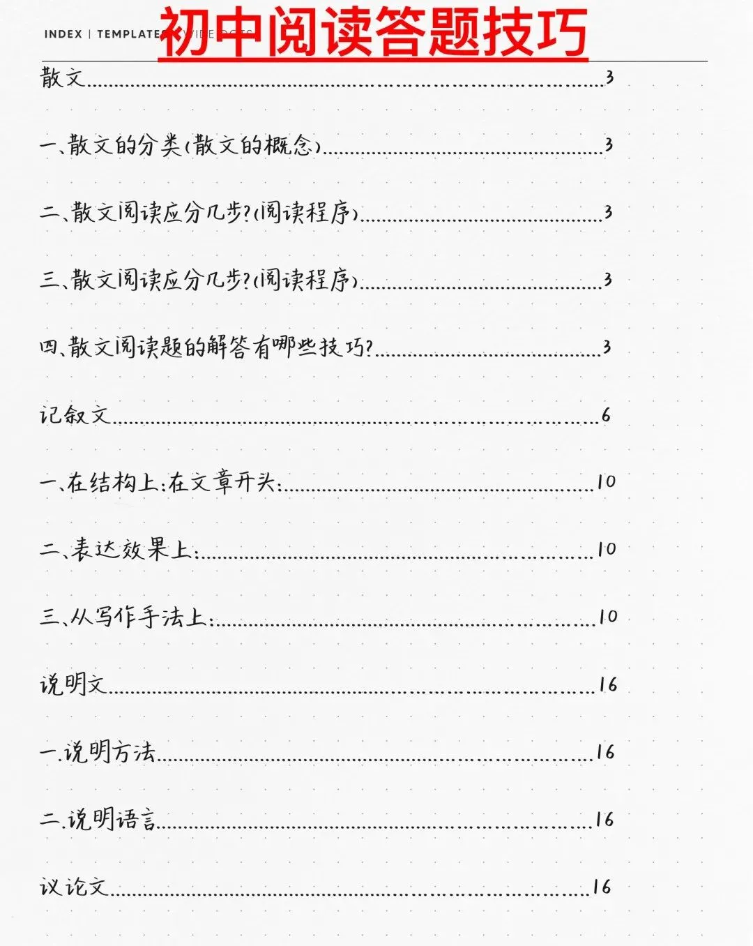 初中语文:学霸手稿中考语文阅读理解答题技巧(可打印) 第1张