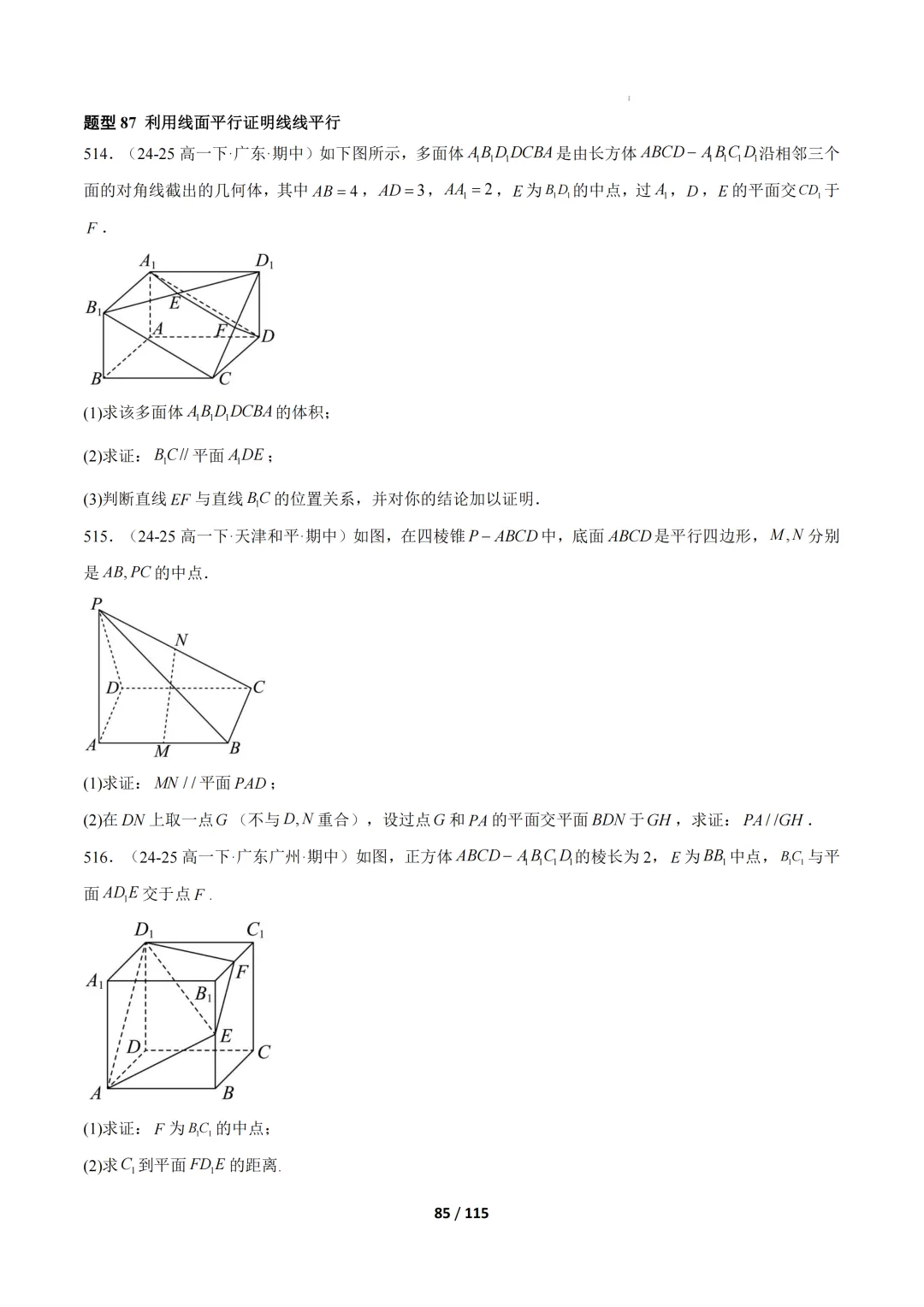 期中真题百练通关106种常考题型(期中复习专项训练) 第85张