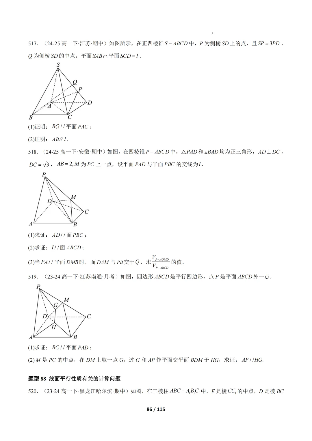 期中真题百练通关106种常考题型(期中复习专项训练) 第86张