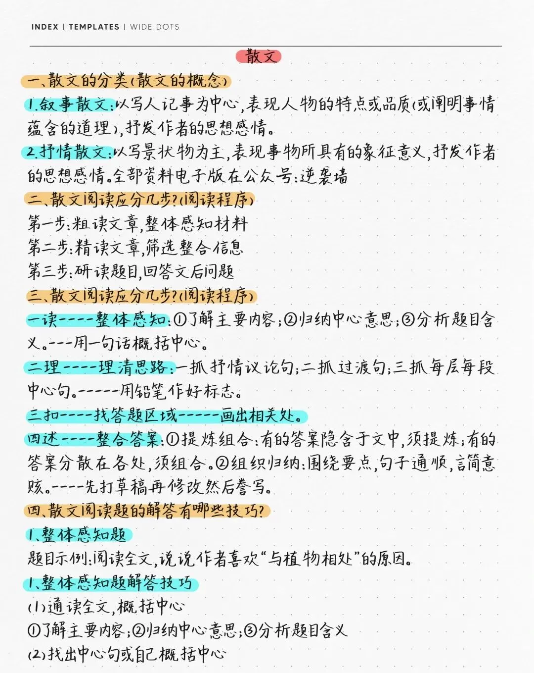初中语文:学霸手稿中考语文阅读理解答题技巧(可打印) 第3张