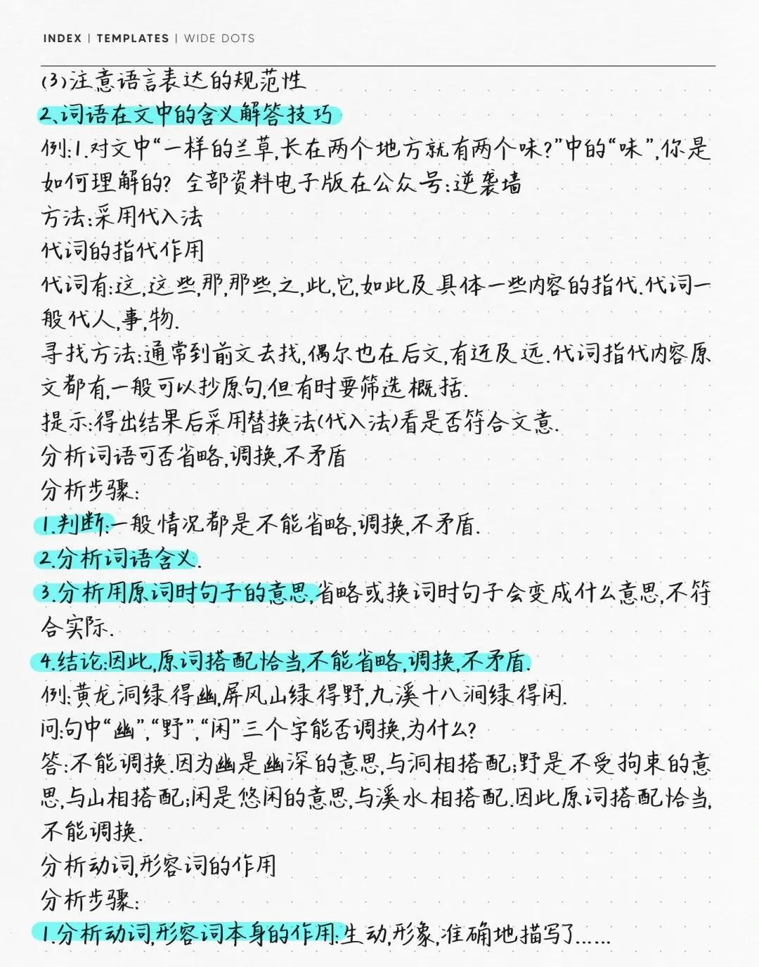 初中语文:学霸手稿中考语文阅读理解答题技巧(可打印) 第4张