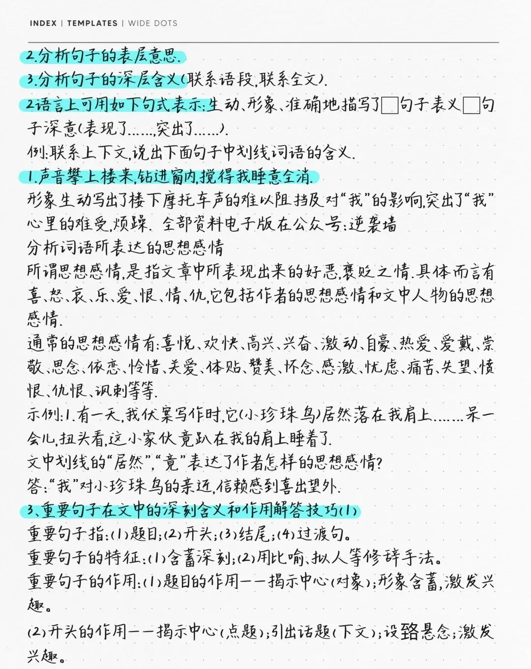 初中语文:学霸手稿中考语文阅读理解答题技巧(可打印) 第5张