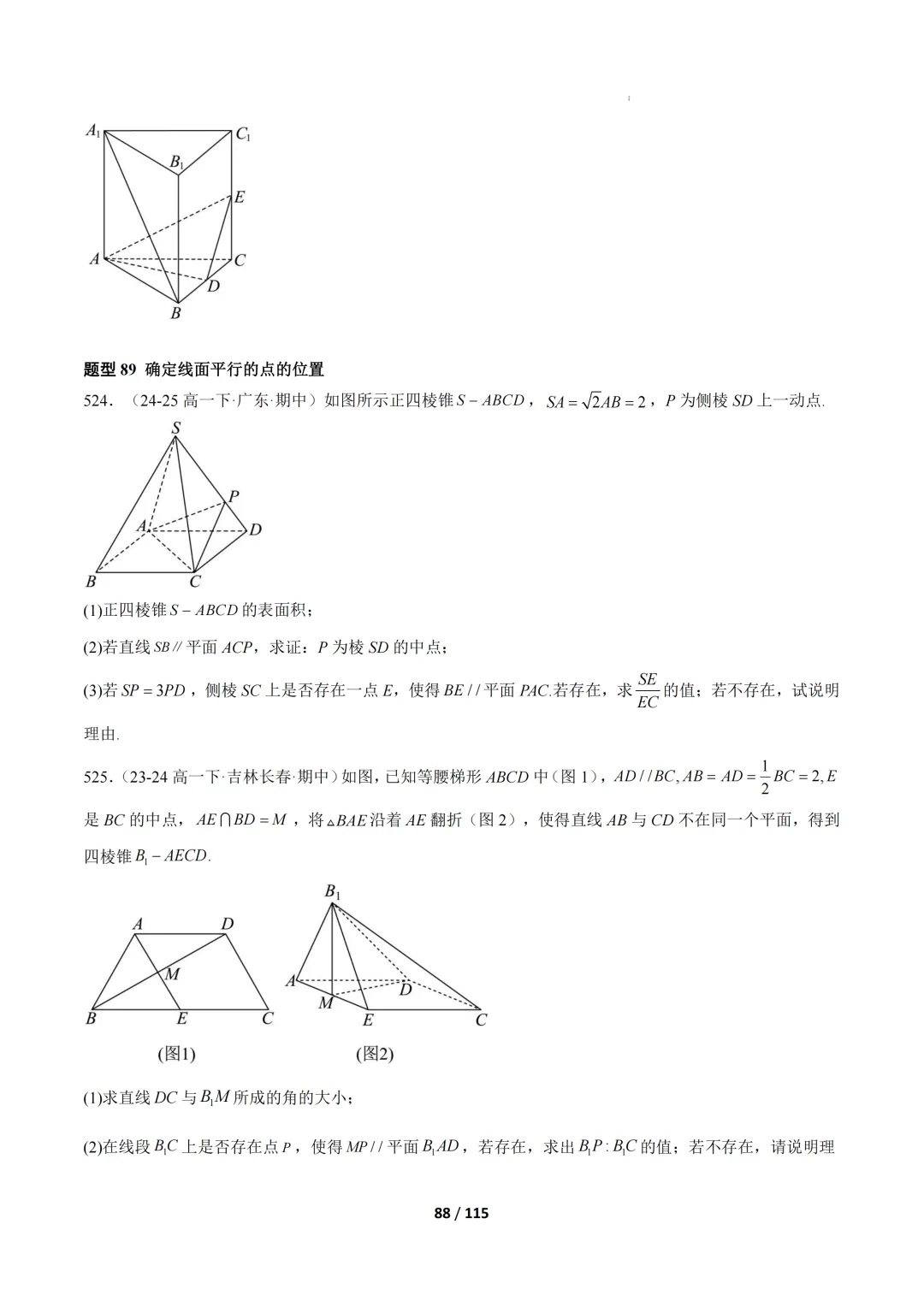 期中真题百练通关106种常考题型(期中复习专项训练) 第88张