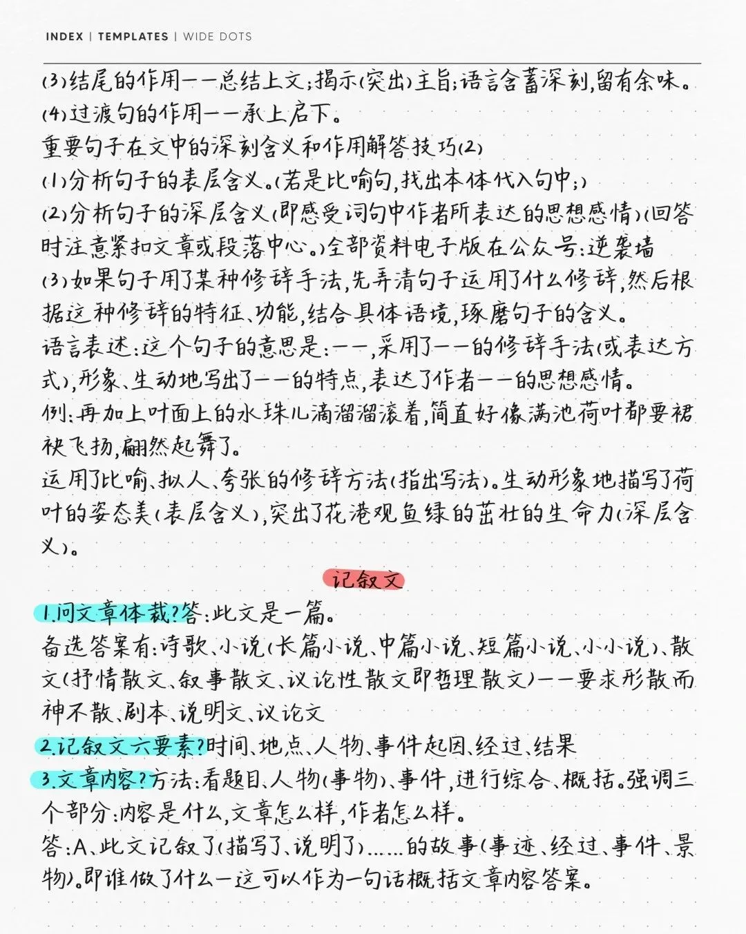 初中语文:学霸手稿中考语文阅读理解答题技巧(可打印) 第6张